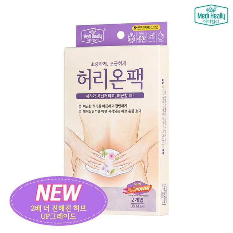 허리온팩