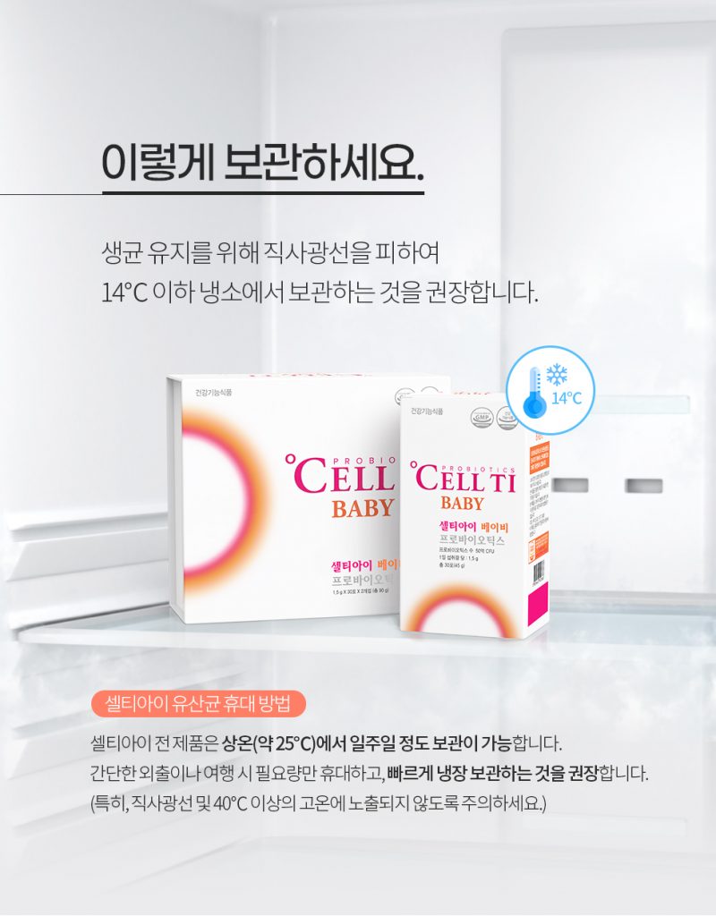 셀티아이 베이비 프로바이오틱스