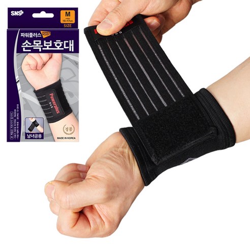 손목 보호대