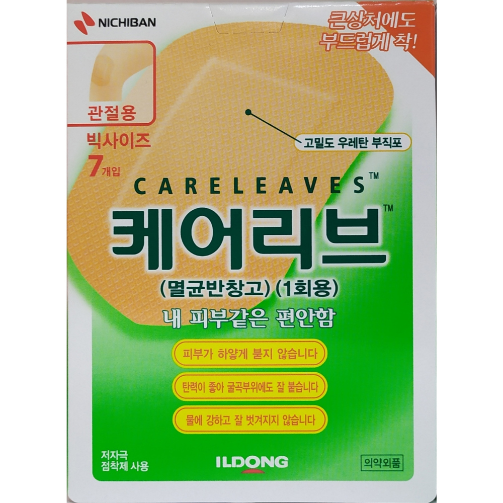 케어리브 관절용