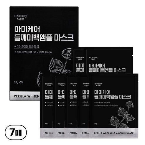 들깨미백앰플 마스크