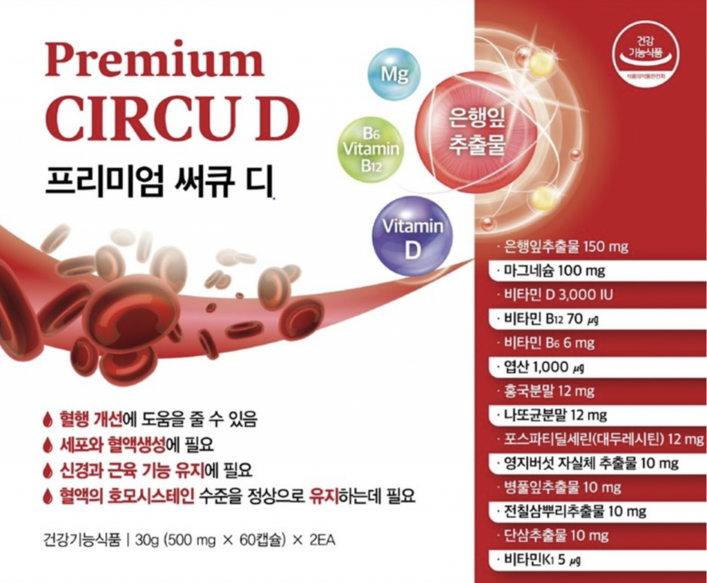 프리미엄 써큐 디 120캡슐