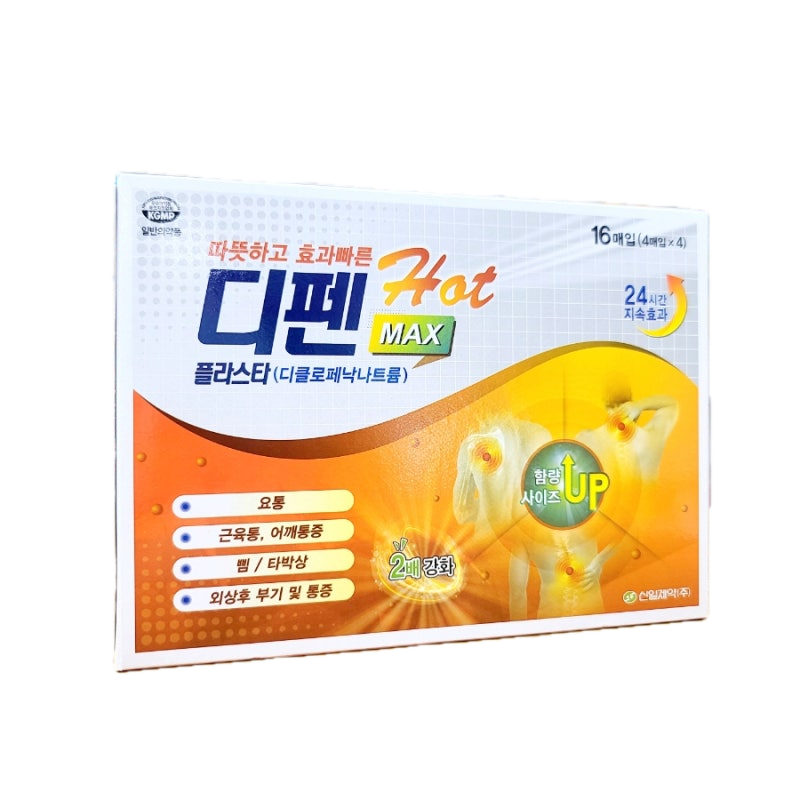 디펜 핫 MAX