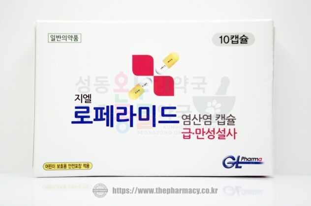 로페라미드