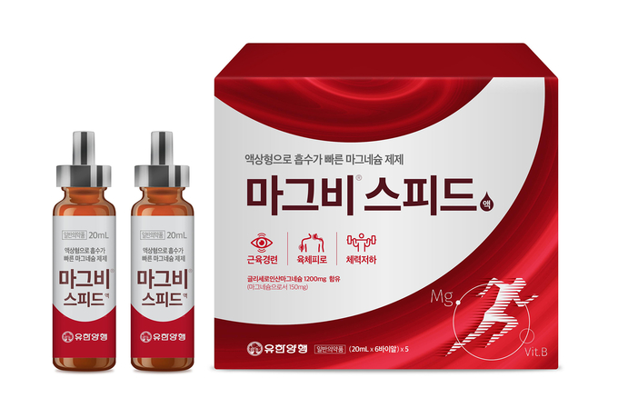 마그비 스피드 액