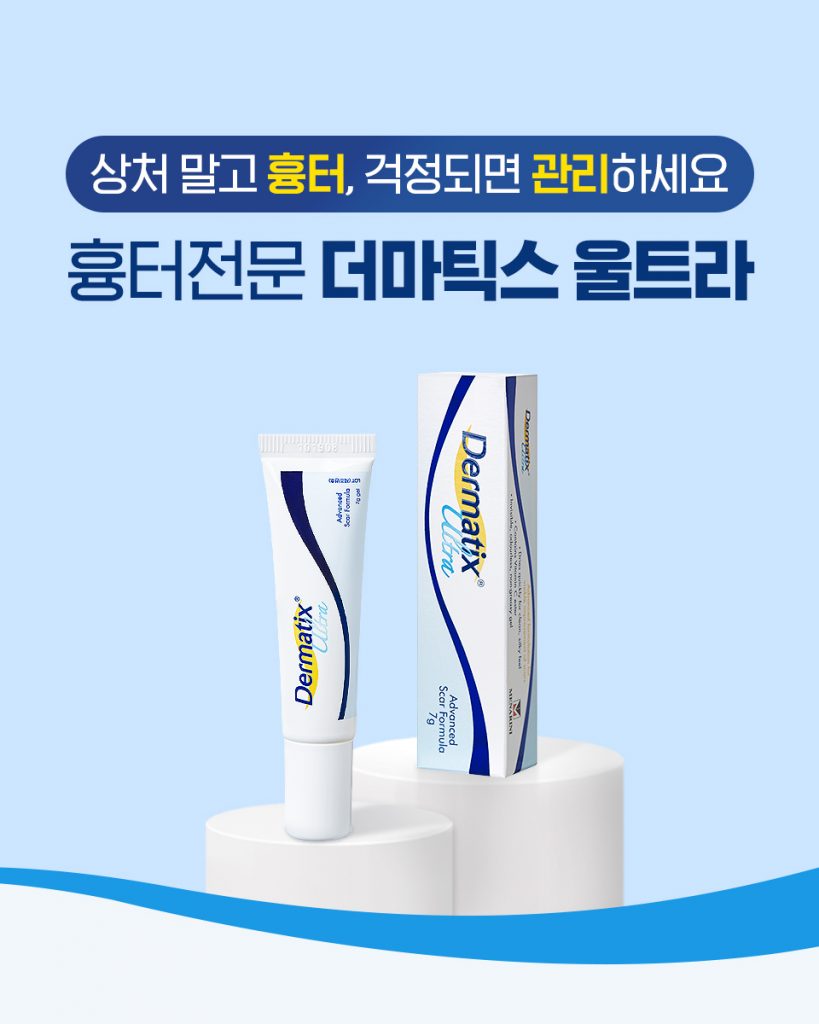 더마틱스 울트라