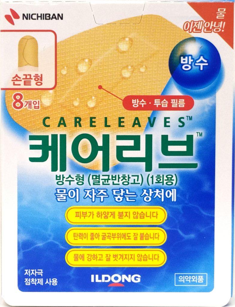 케어리브 손가락 방수