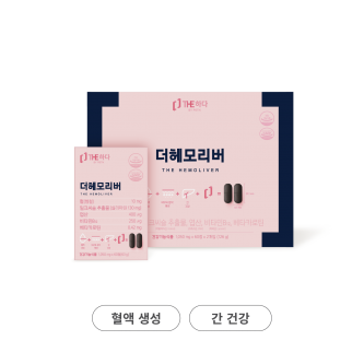 더헤모리버