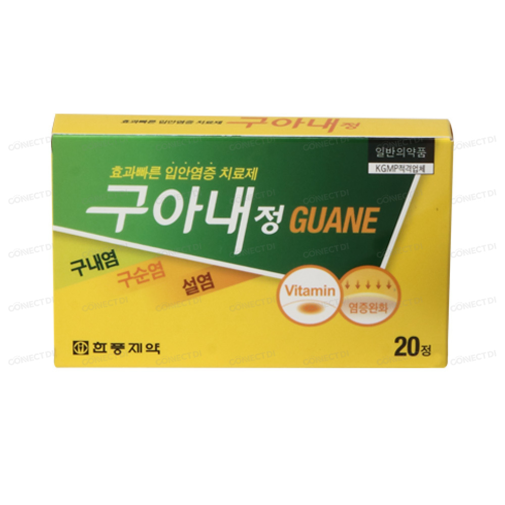 구아네정