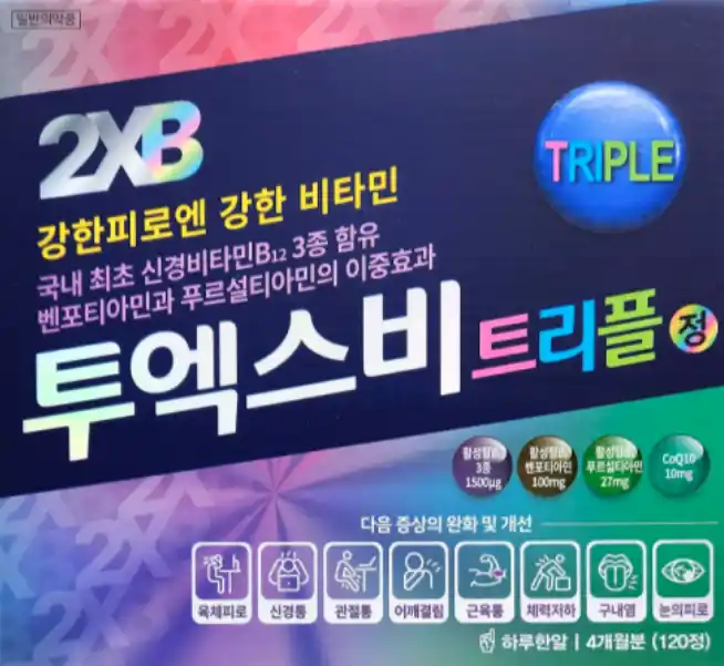 투엑스비 트리플