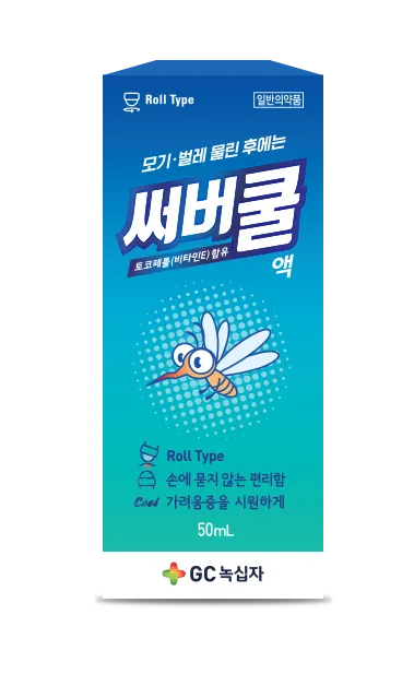 써버쿨액