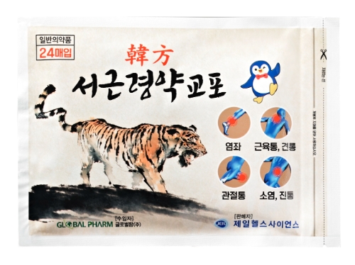 사근령 호랑이 파스