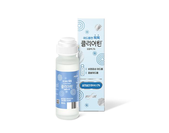클리어틴 연고/액상